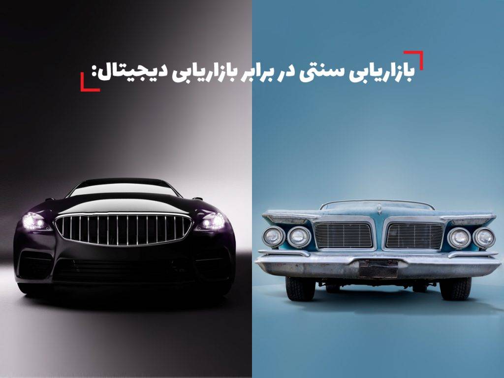 بازاریابی دیجیتال چیست؟