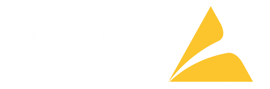 آکومدیا - دیجیتال مارکتینگ یزد