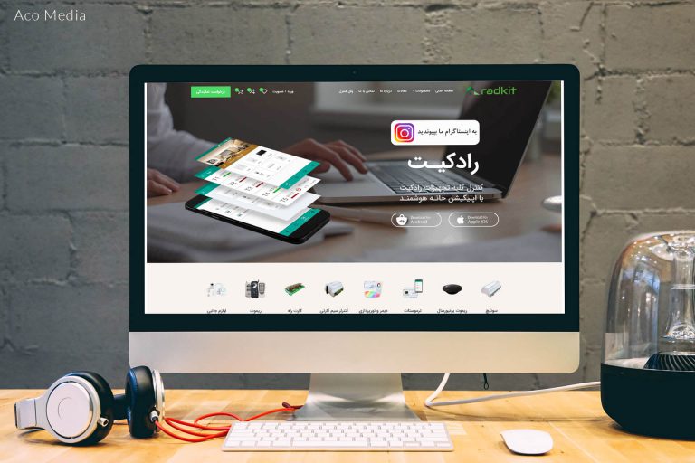 سایت شرکت رادکیت سایت شرکت رادکیت