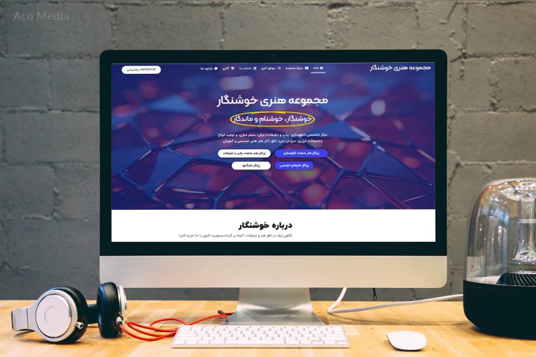 سایت مجموعه هنری خوشنگار سایت مجموعه هنری خوشنگار