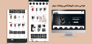 بهترین شرکت دیجیتال مارکتینگ در یزد | از عکاسی تبلیغاتی تا طراحی سایت و سئو