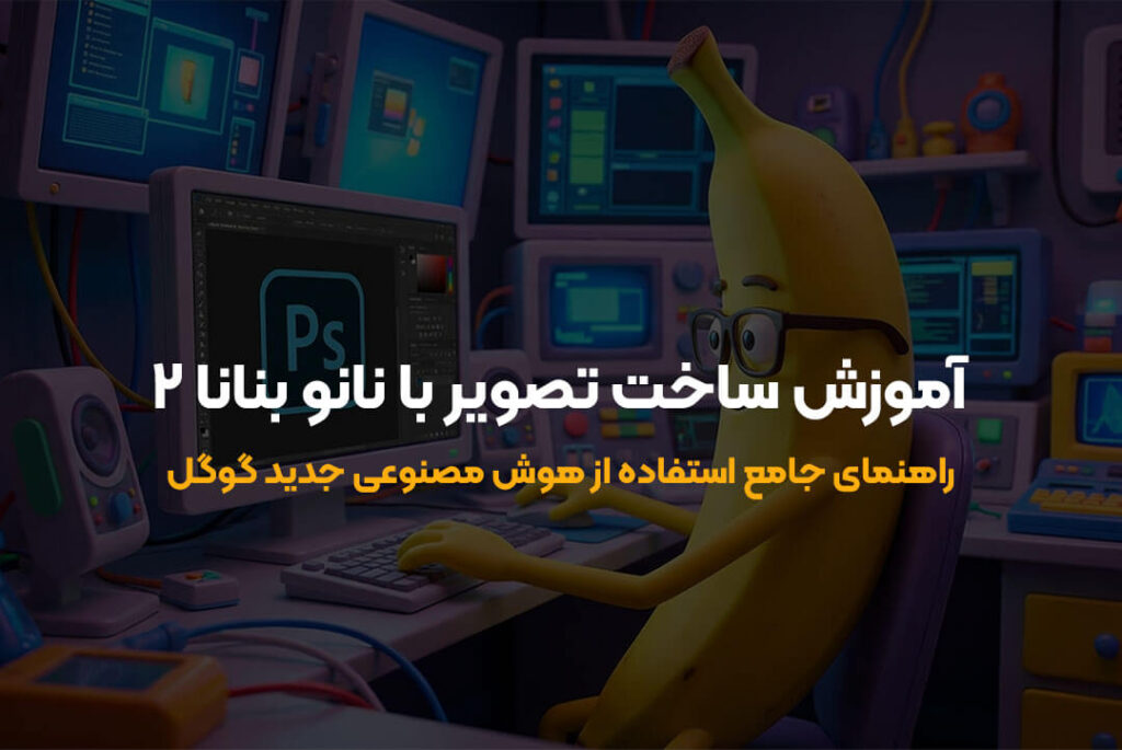 راهنمای جامع استفاده از هوش مصنوعی جدید گوگل