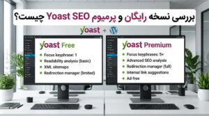 افزونه سئو وردپرس